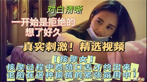 真实刺激.按摩过程中费劲口舌才约出来