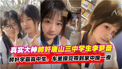 真实大神.醉奸高中学霸